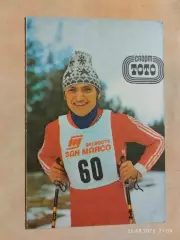 Календарик Лыжник Спорт тото 1981