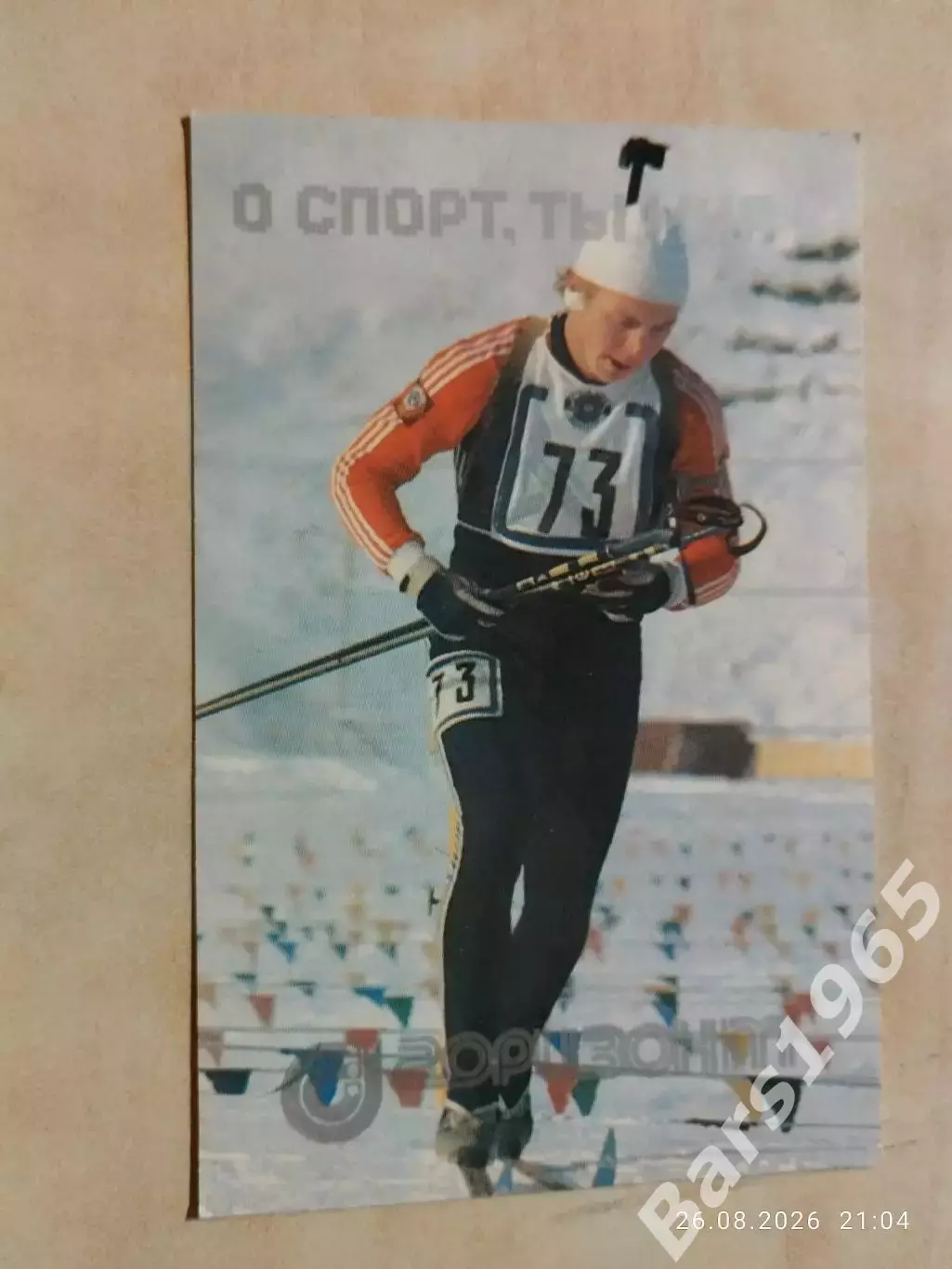 Календарик Биатлон 1988
