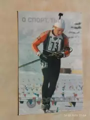 Календарик Биатлон 1988
