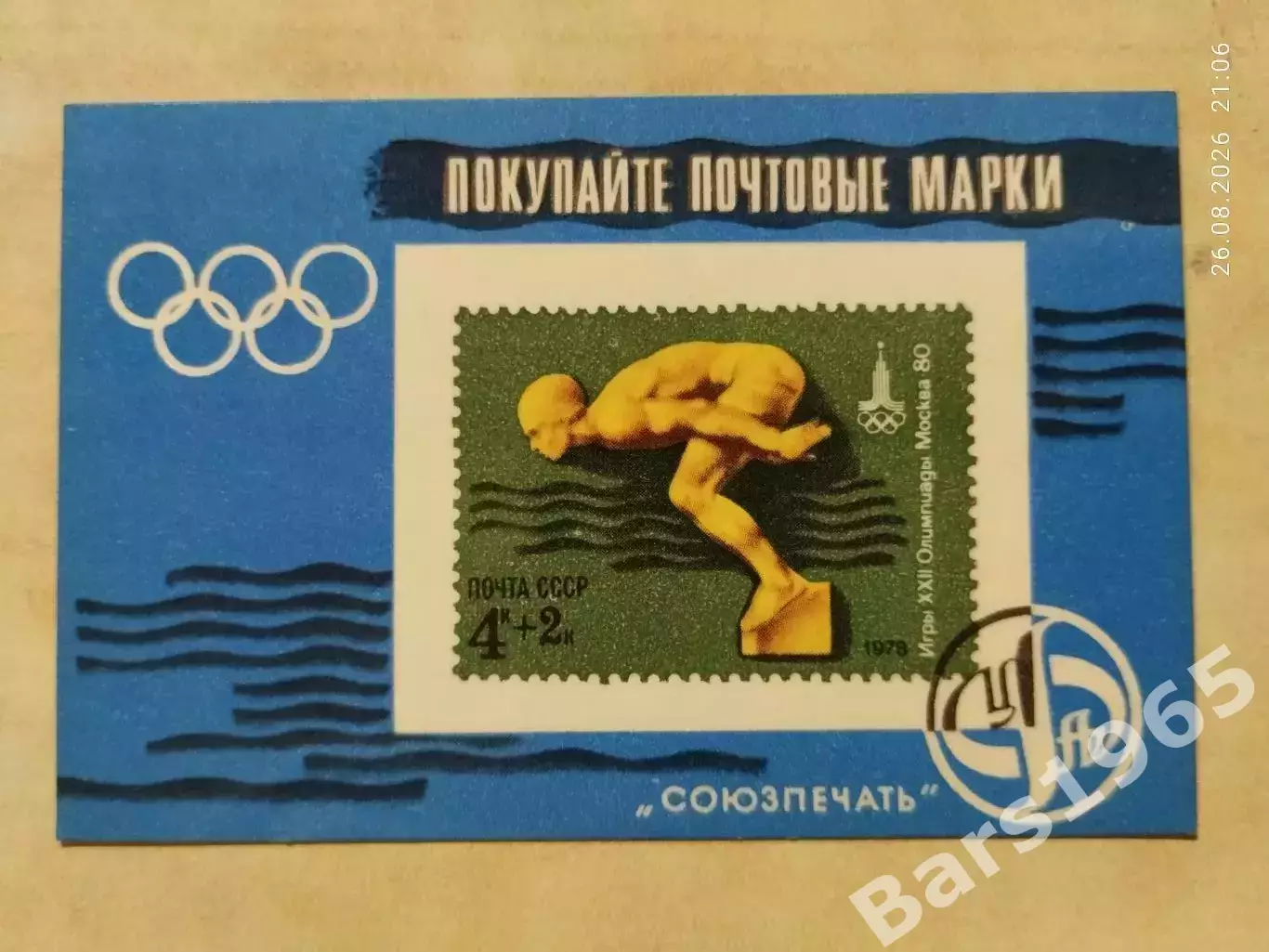 Календарик Олимпиада 1980 Покупайте почтовые марки 1979