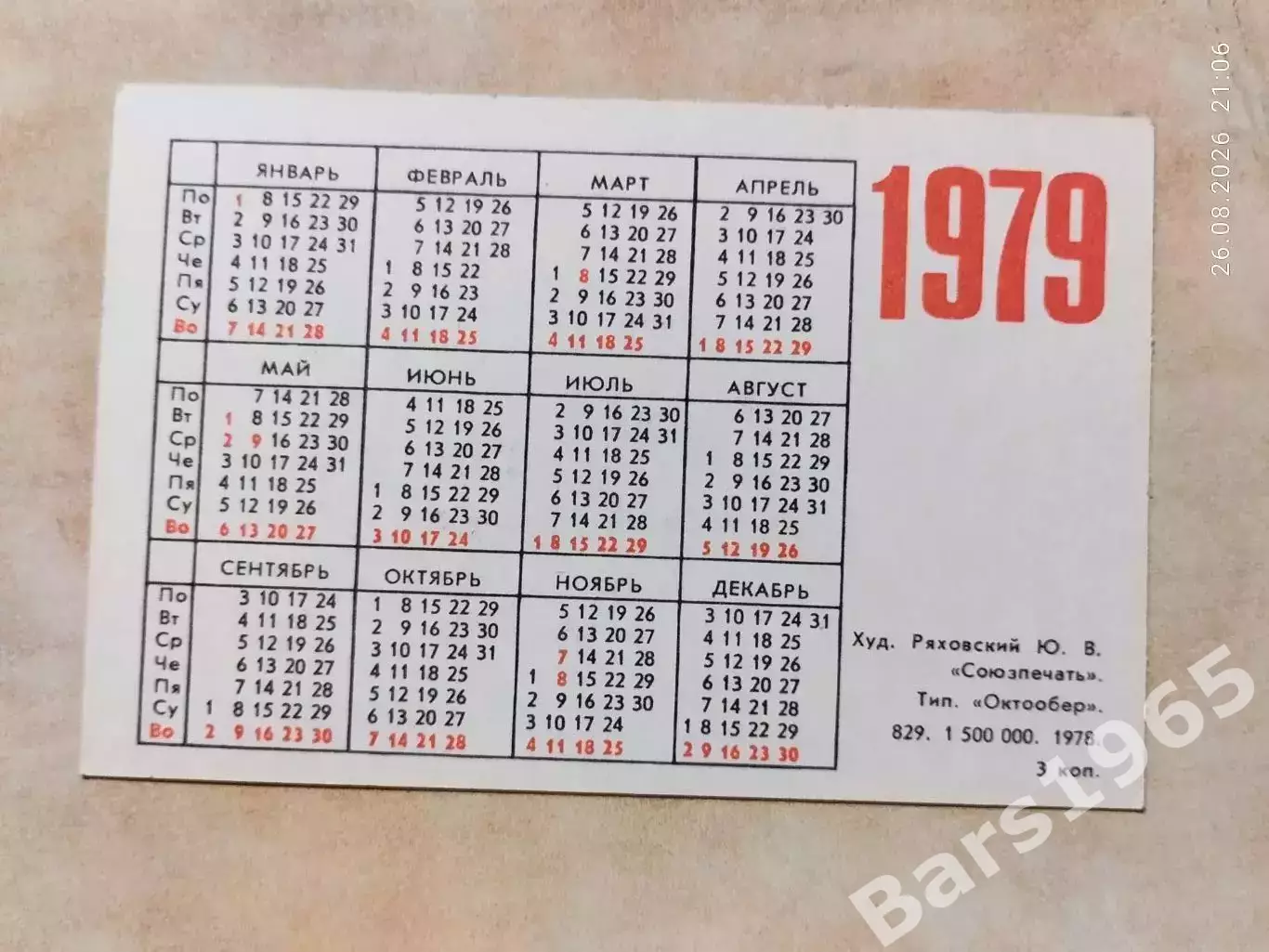 Календарик Олимпиада 1980 Покупайте почтовые марки 1979 1
