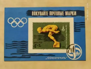 Календарик Олимпиада 1980 Покупайте почтовые марки 1979