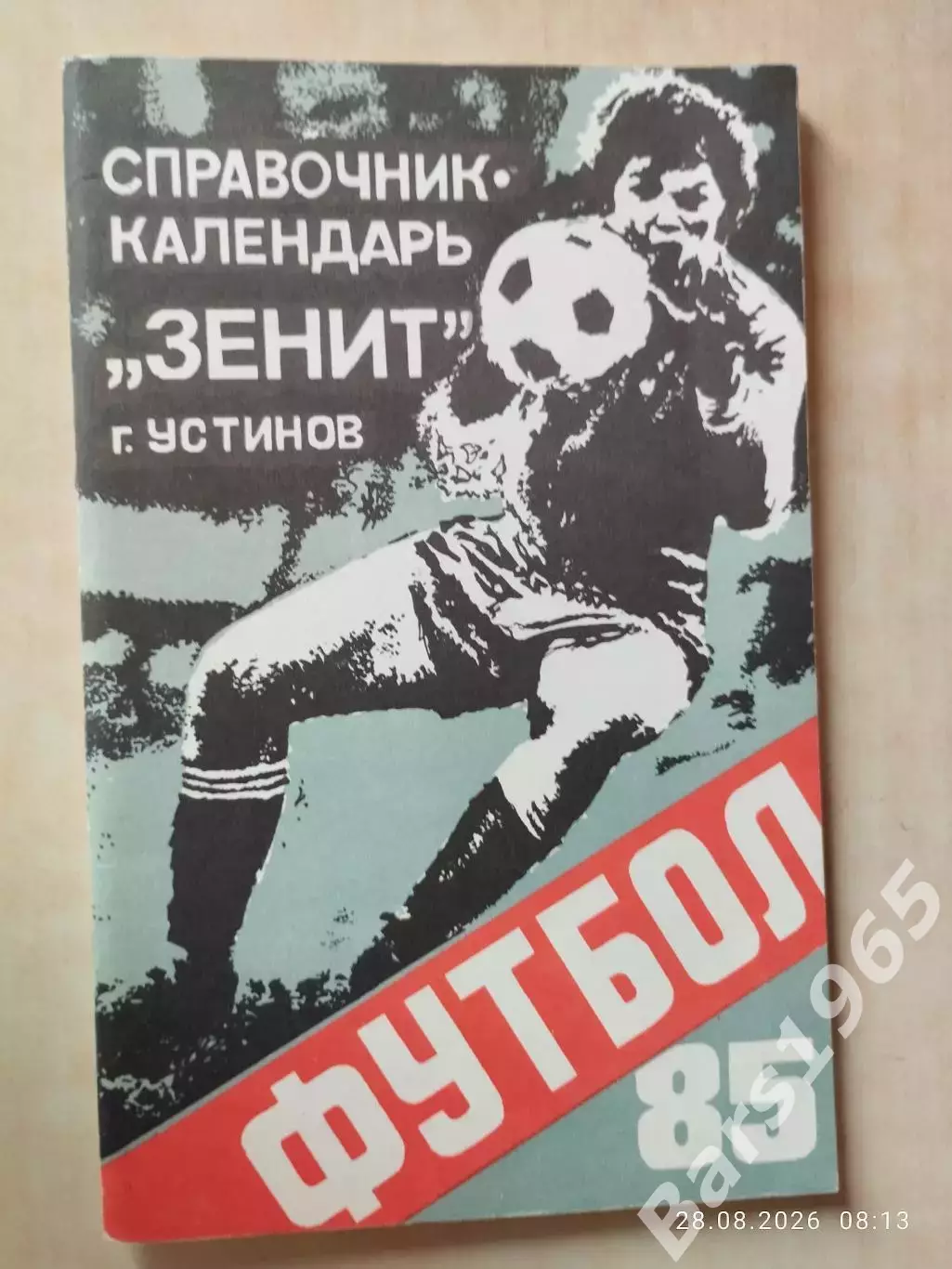Устинов 1985