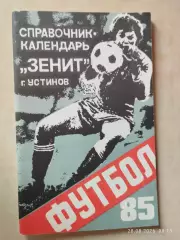 Устинов 1985