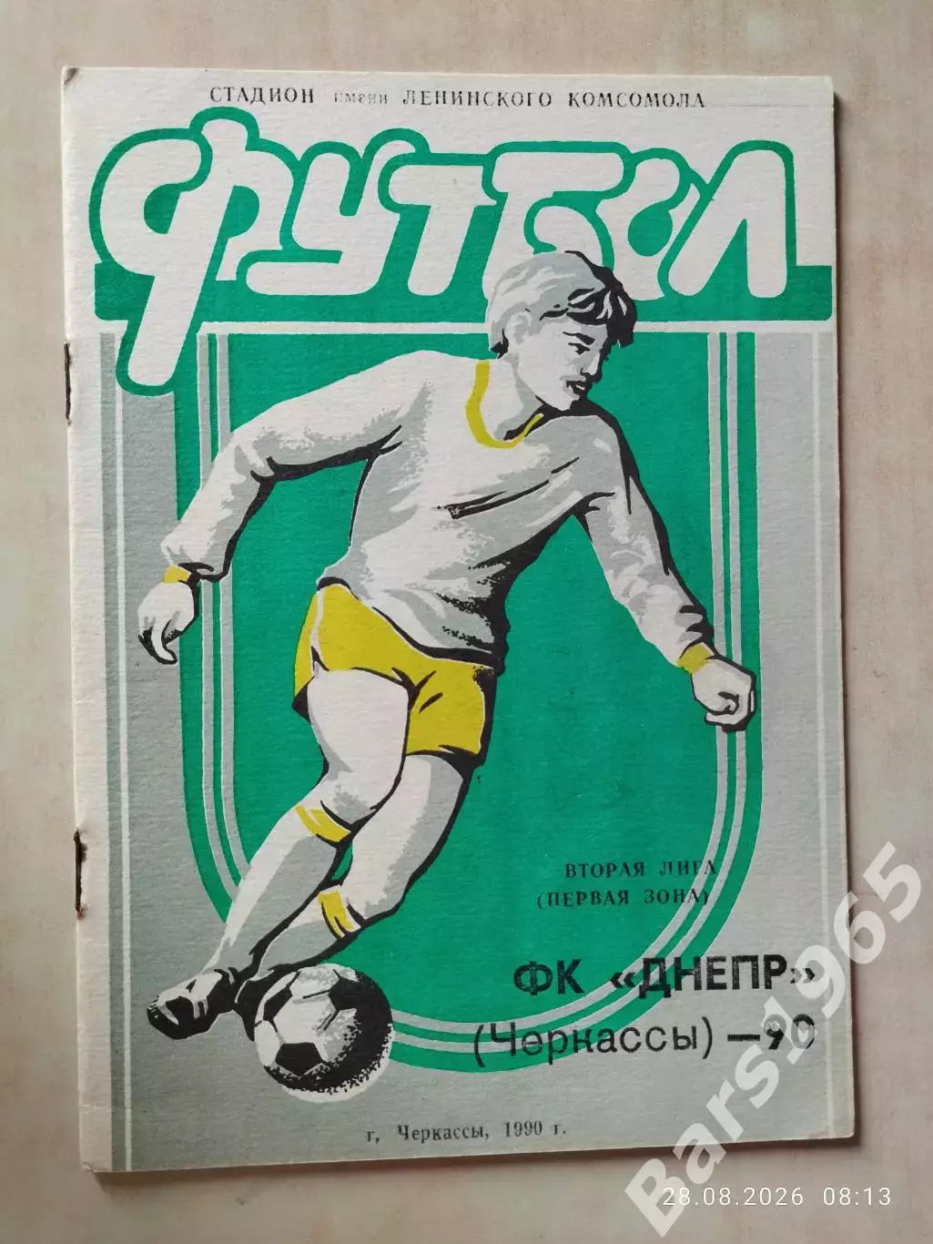 Черкассы 1990