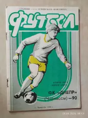 Черкассы 1990