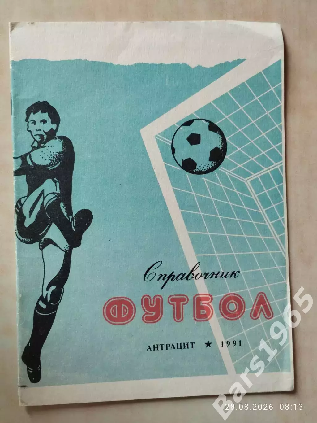Антрацит 1991