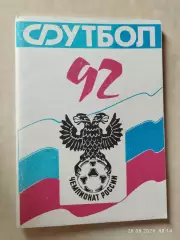 Ростов-на-Дону СКА 1992