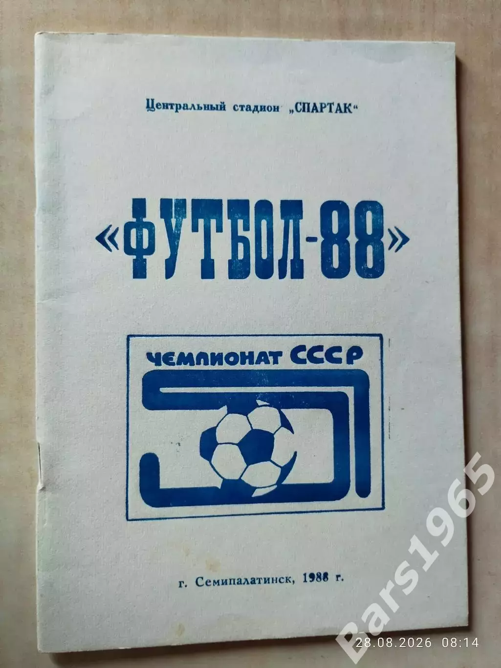 Семипалатинск 1988