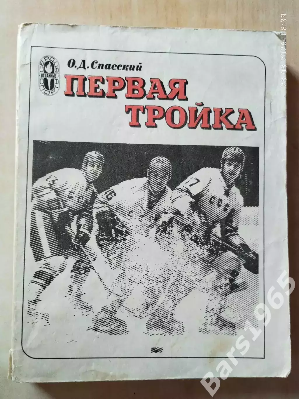 Первая тройка