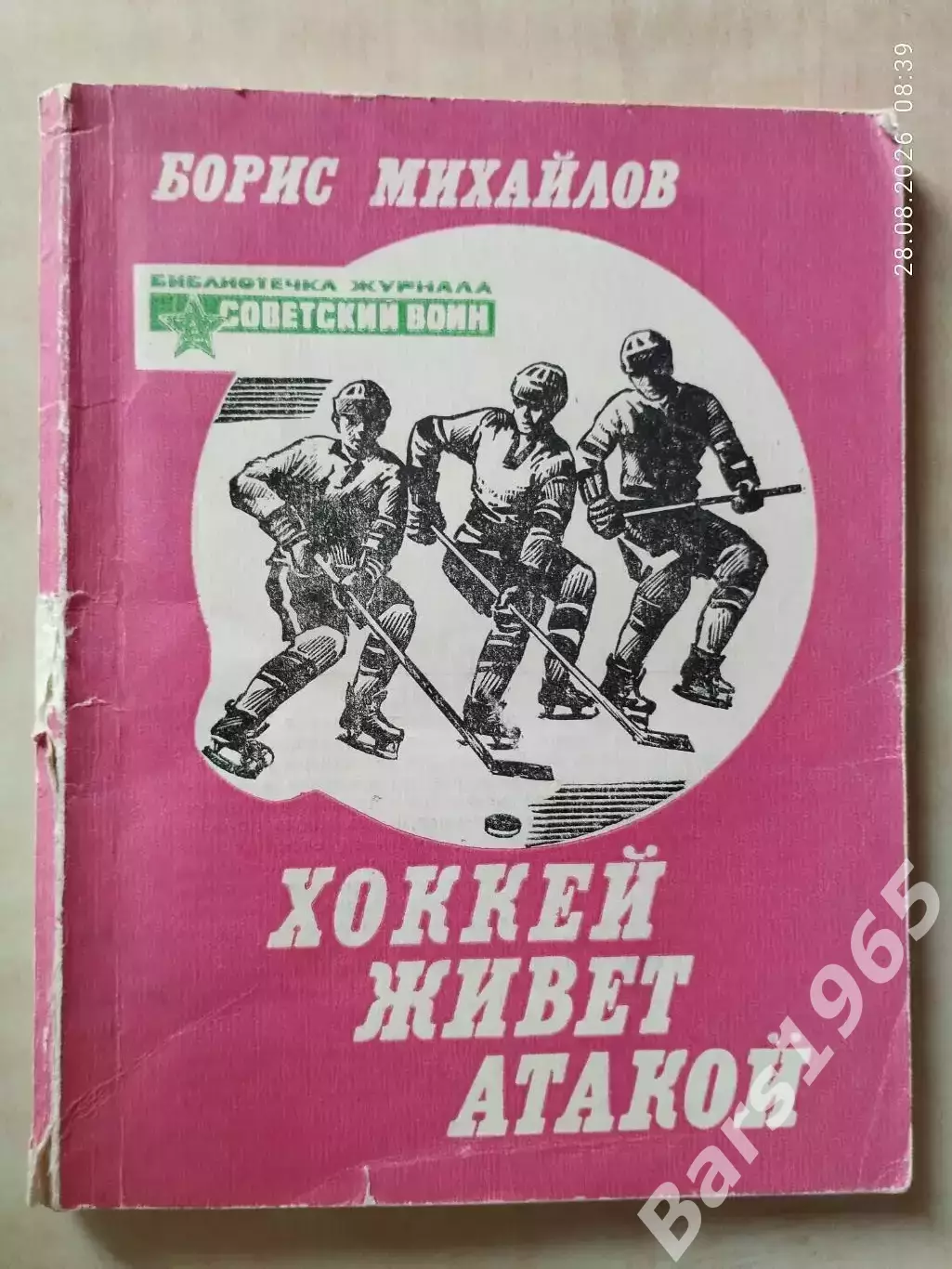 Борис Михайлов Хоккей живет атакой