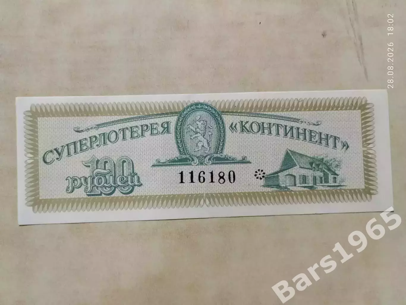 Суперлотерея Континент