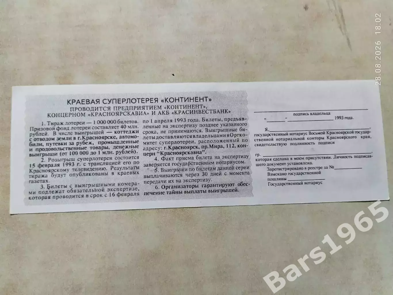Суперлотерея Континент 1