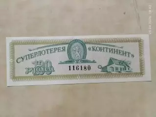 Суперлотерея Континент