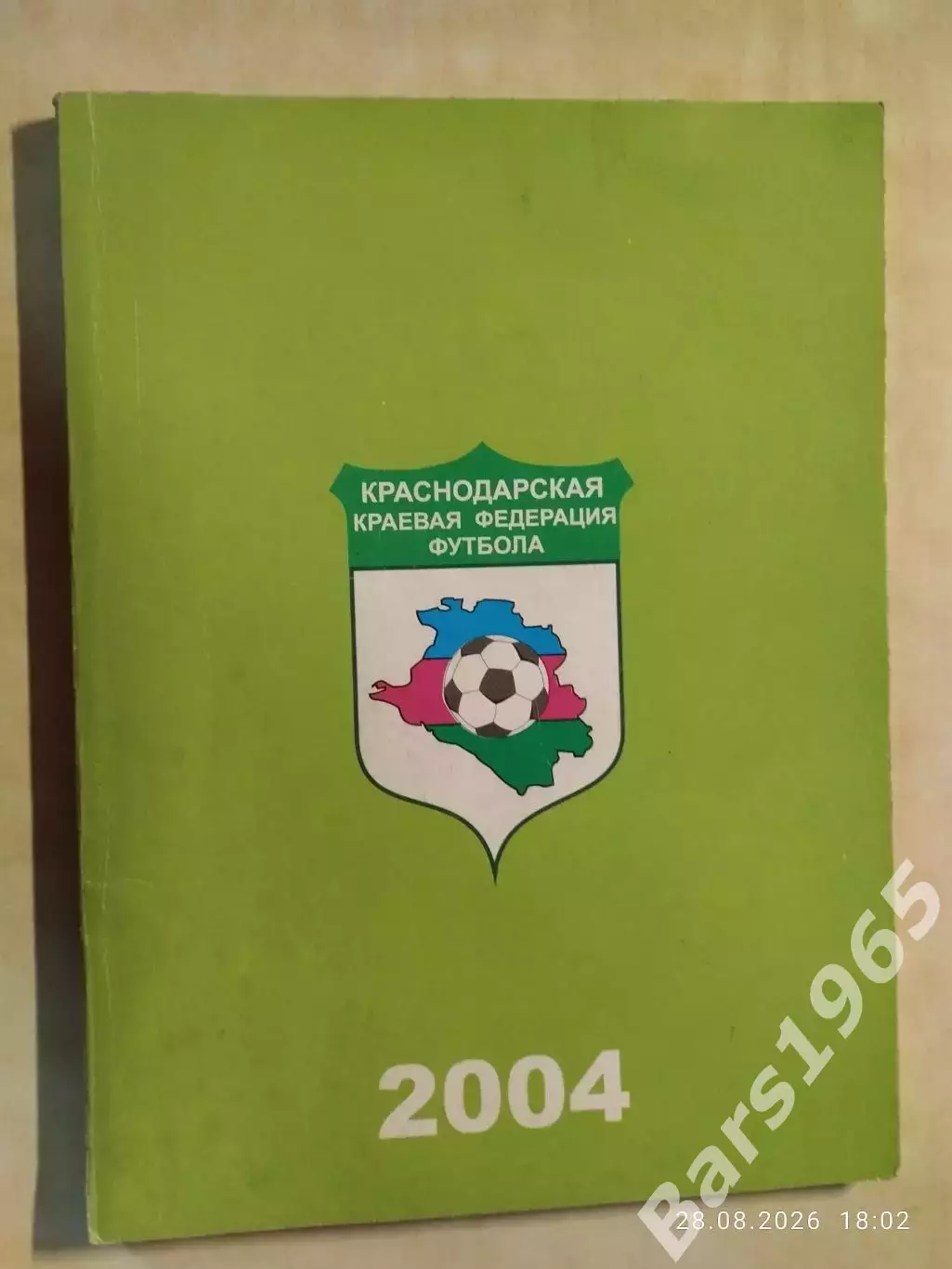 Краснодар 2004 Краевая федерация футбола