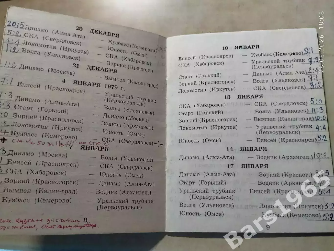 Москва 1978-1979 Календарь игр Хоккей с мячом 2