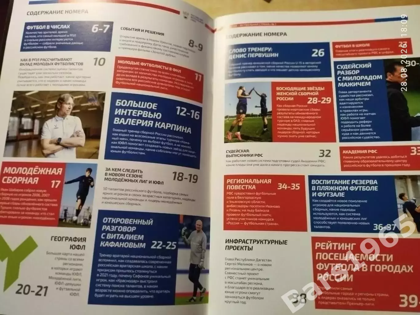 Российский футбольный союз Информационный бюллетень № 1 (46) 2026 1