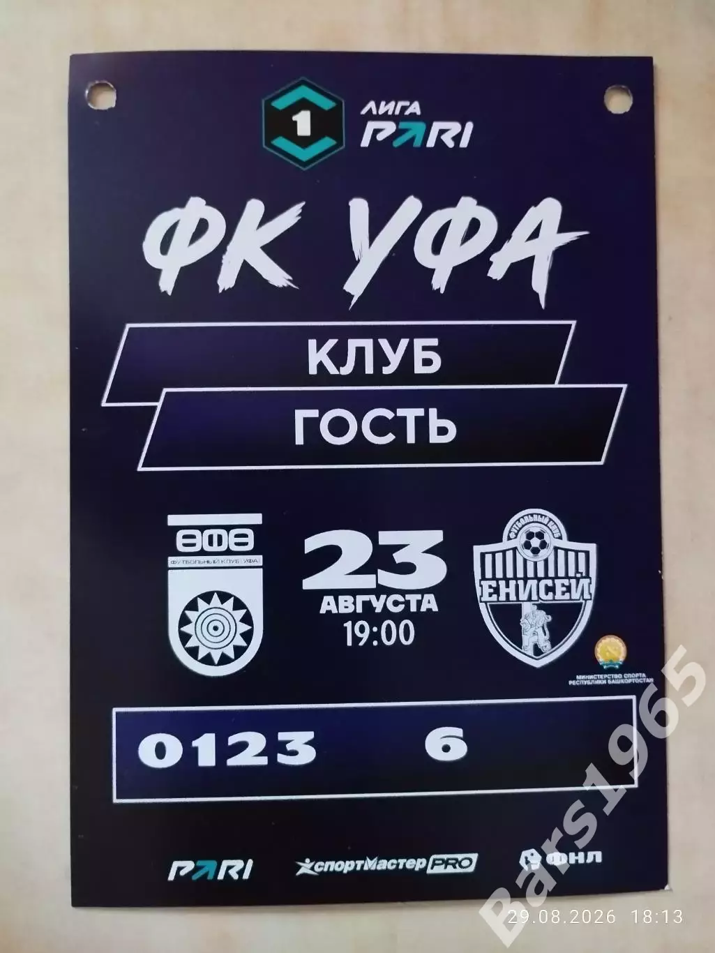 Уфа - Енисей Красноярск 2026 Аккредитация