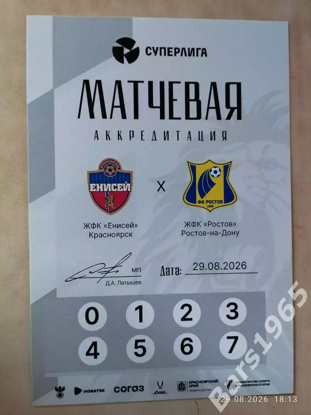 ЖФК Енисей Красноярск - ЖФК Ростов Ростов-на-Дону 2026 Аккредитация