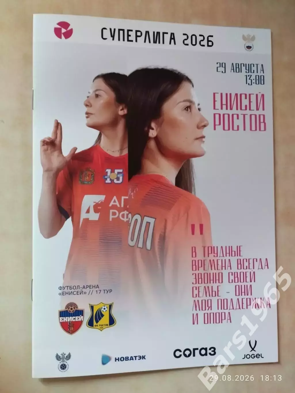 ЖФК Енисей Красноярск - ЖФК Ростов Ростов-на-Дону 2026 Женщины