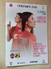ЖФК Енисей Красноярск - ЖФК Ростов Ростов-на-Дону 2026