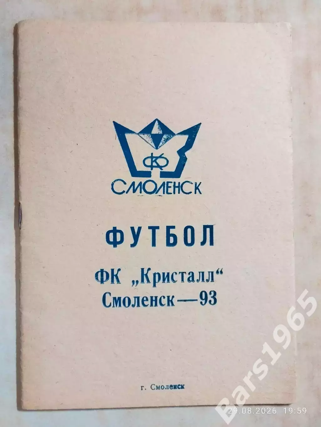Кристалл Смоленск 1993
