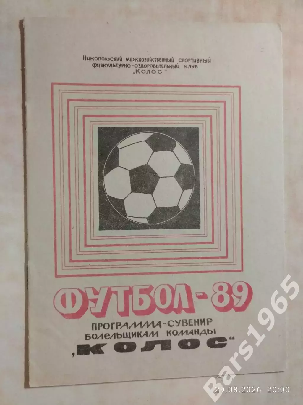 Никополь 1989