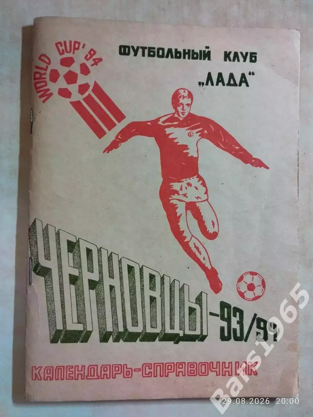 Лада Черновцы 1993-1994