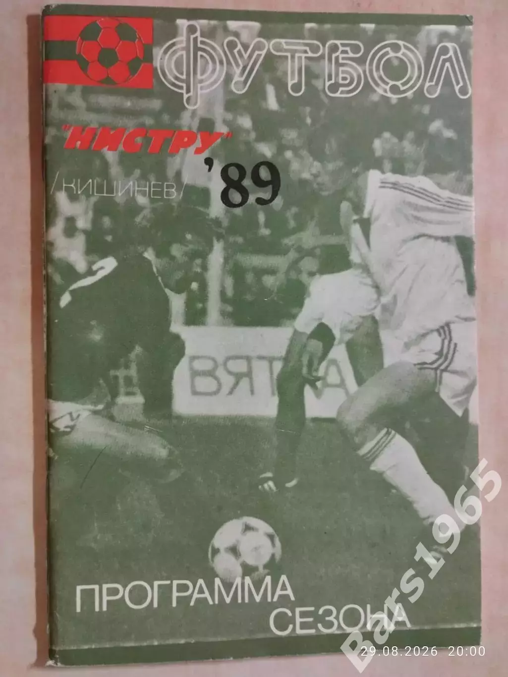 Кишинев 1989