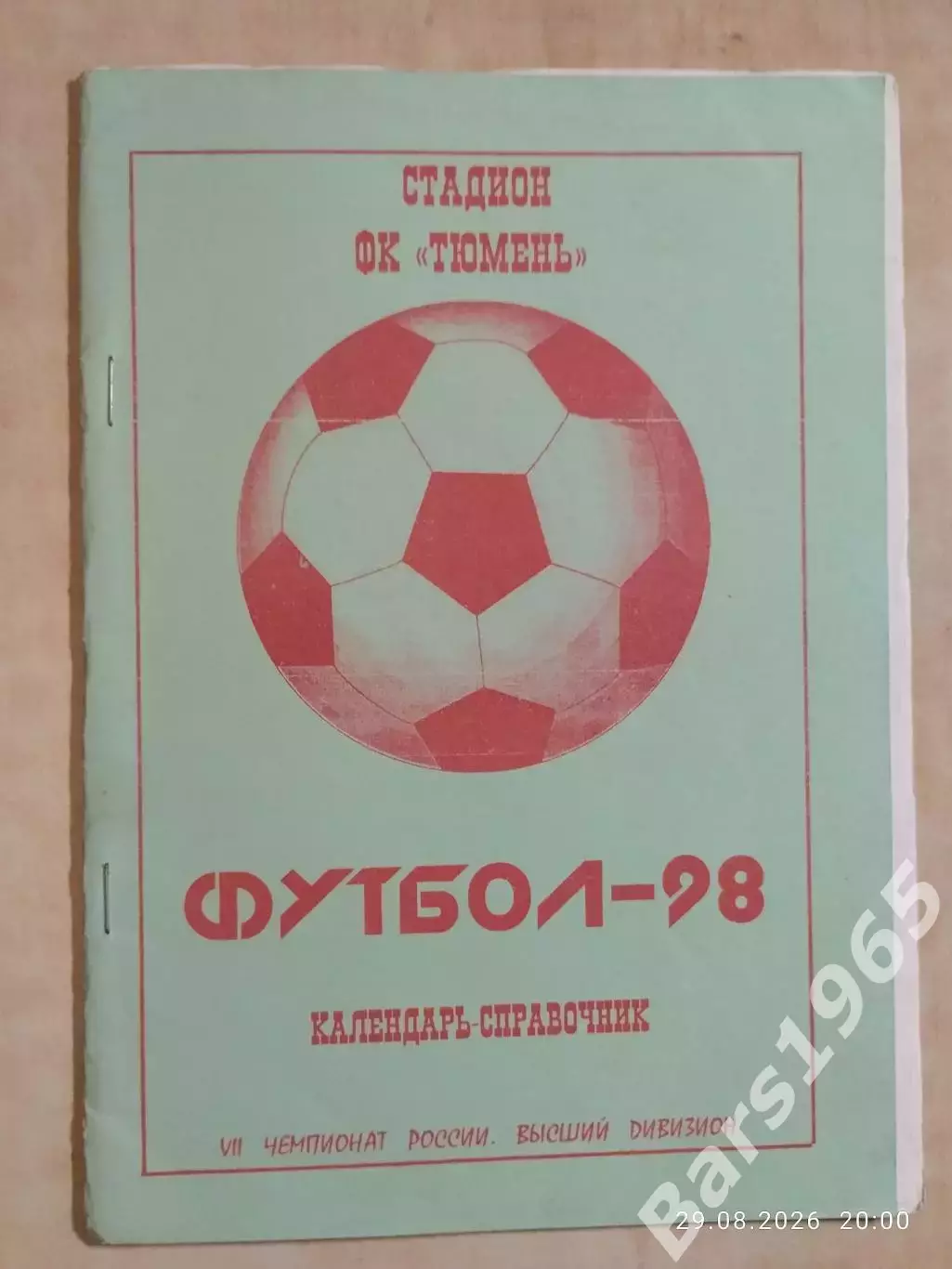 Тюмень 1998