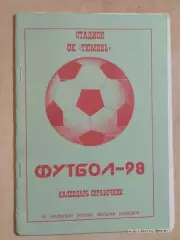 Тюмень 1998