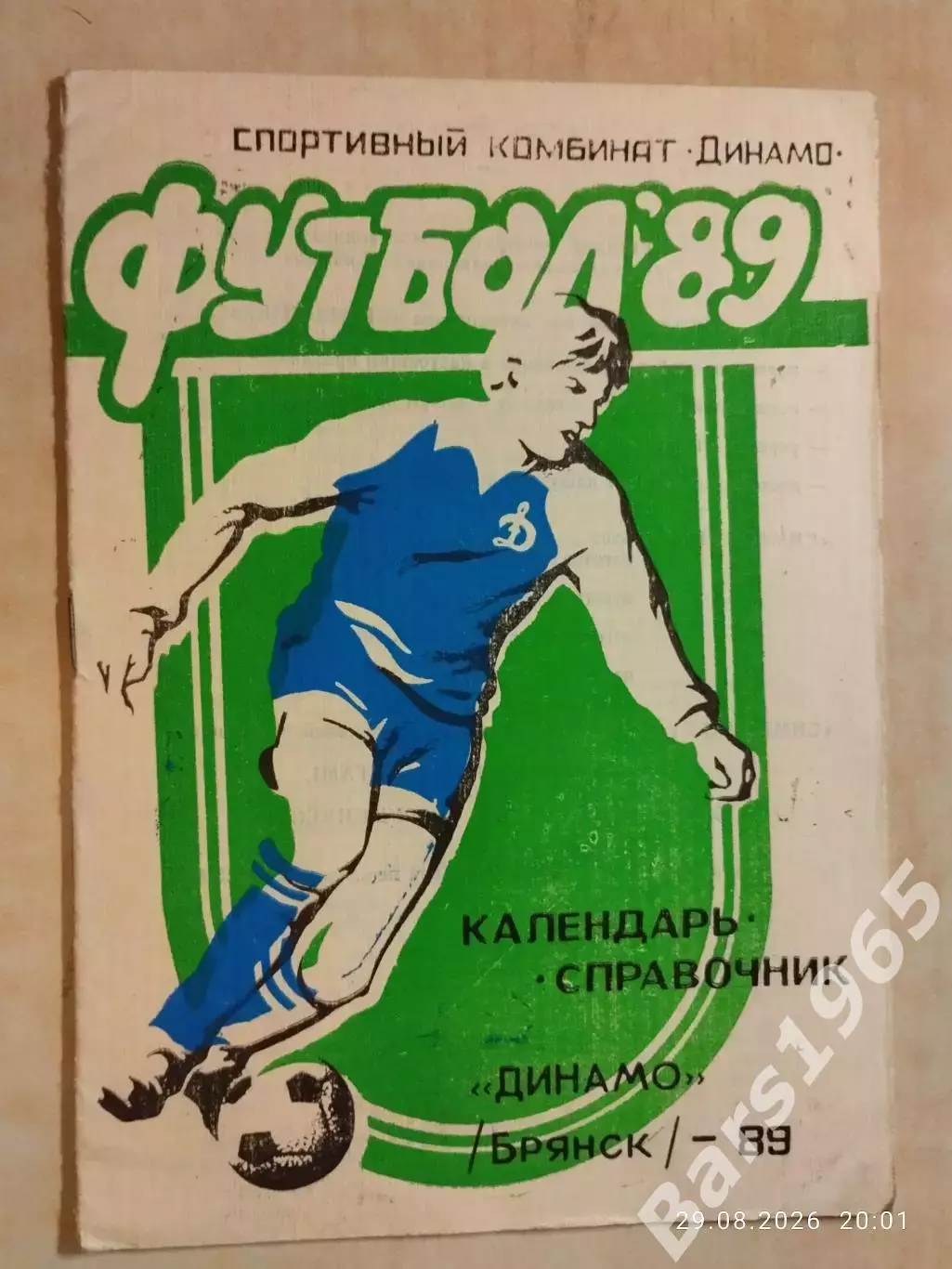 Брянск 1989