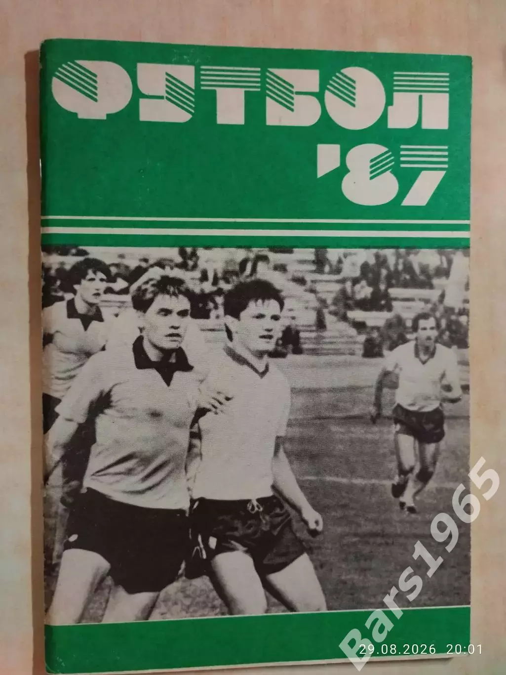 Минск 1987