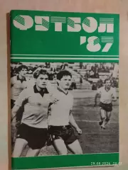 Минск 1987