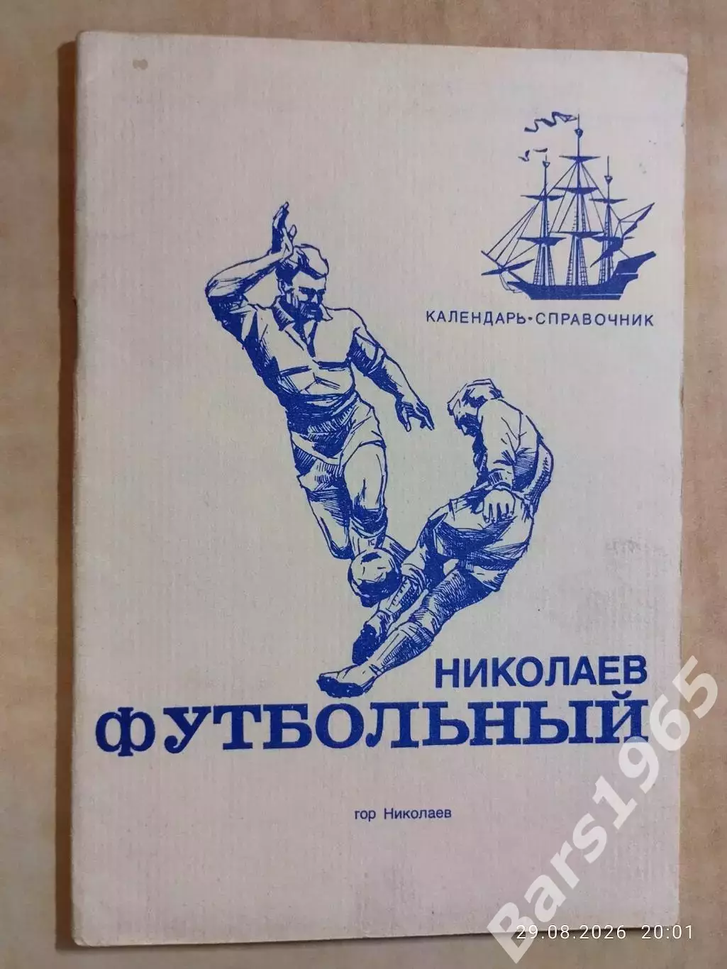 Николаев 1991