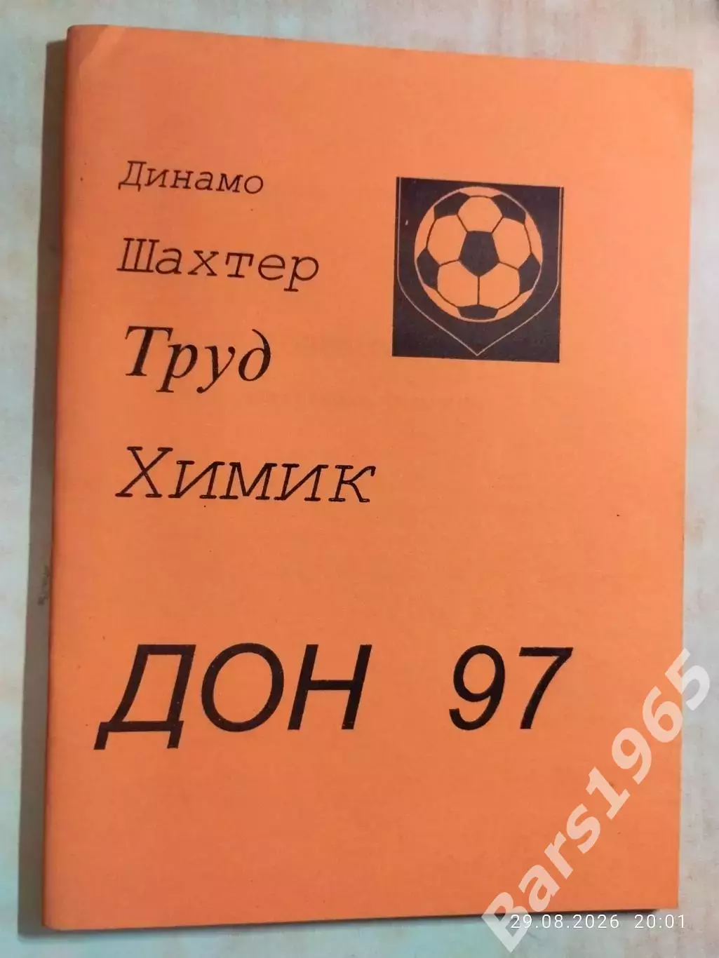 Новомосковск 1997