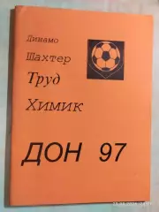 Новомосковск 1997