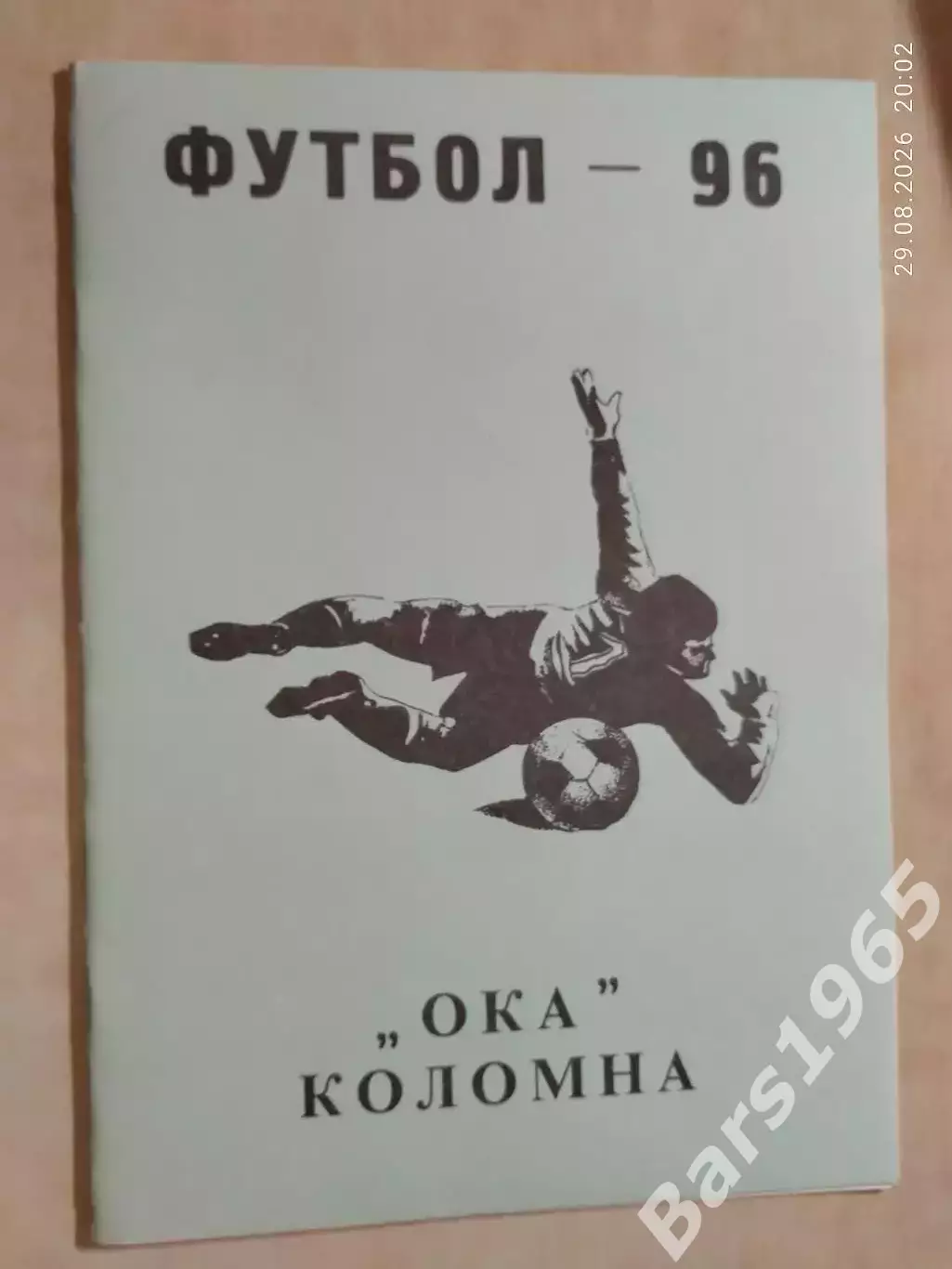 Коломна 1996