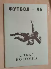 Коломна 1996