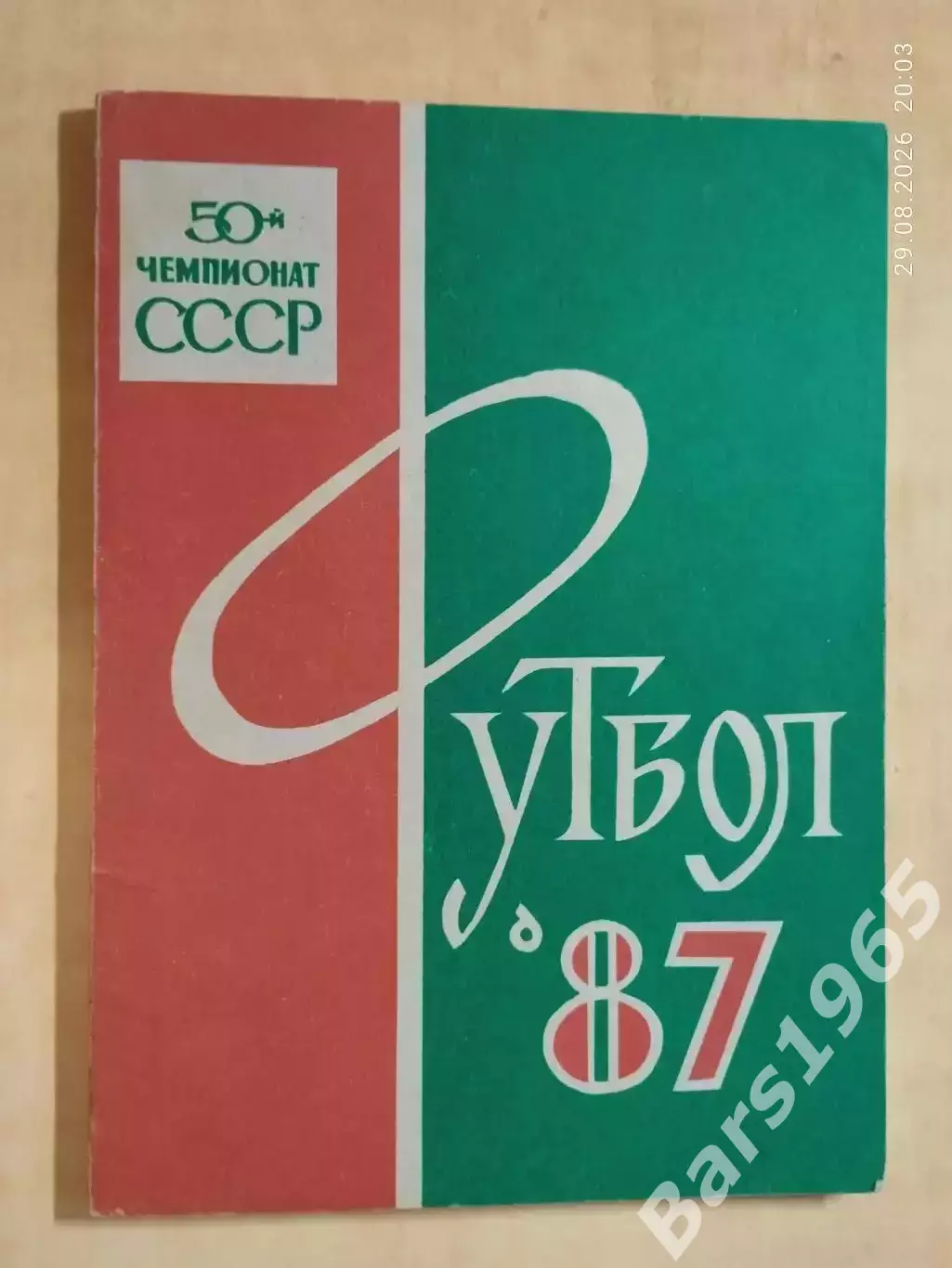 Орджоникидзе 1987