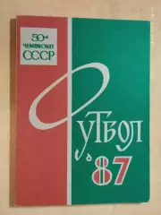 Орджоникидзе 1987