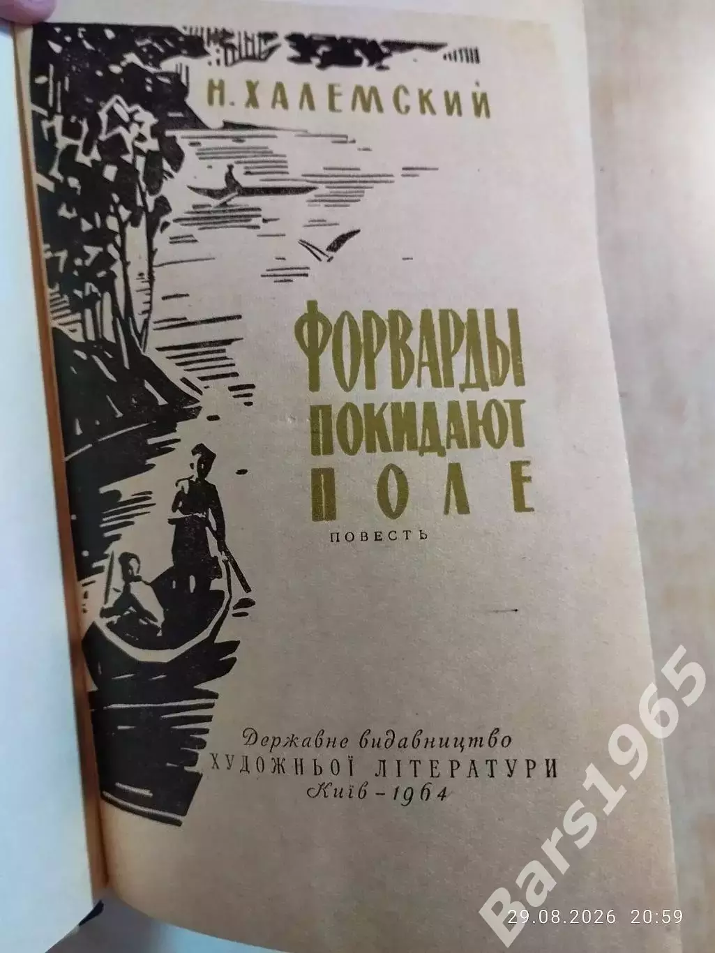 Форварды покидают поле 1