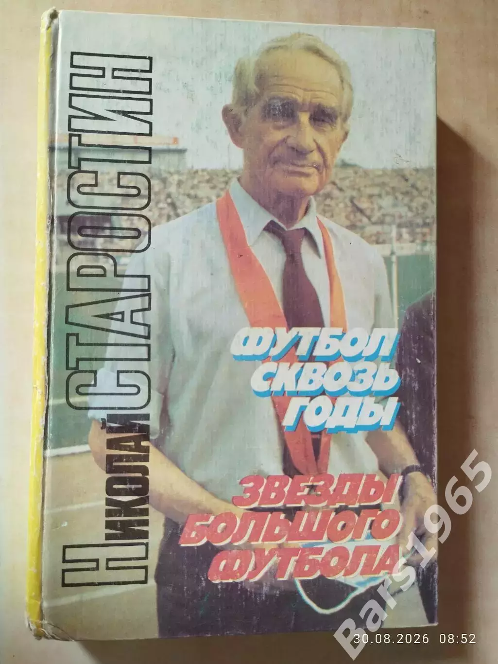 Футбол сквозь годы. Звезды большого футбола