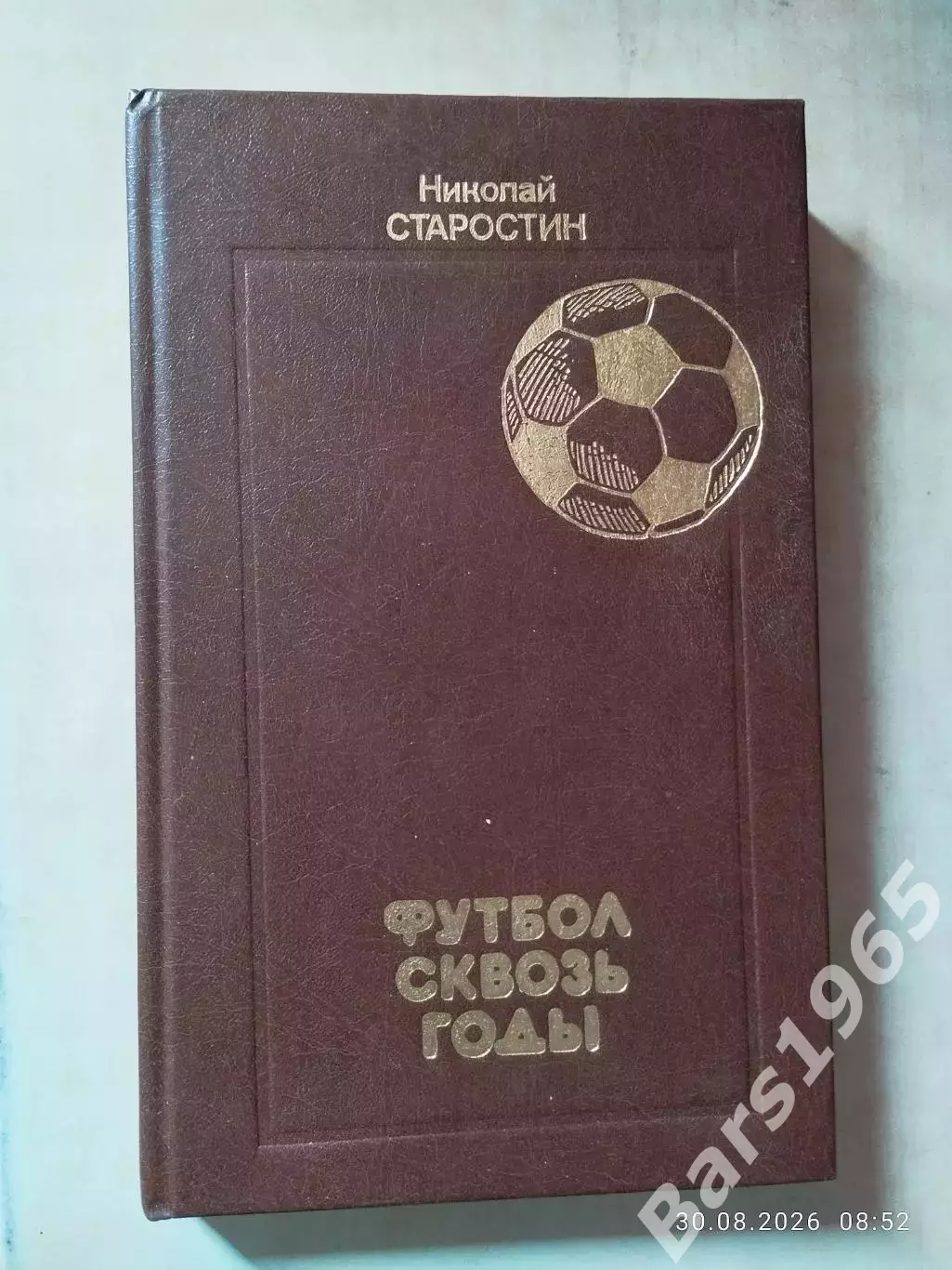 Футбол сквозь годы