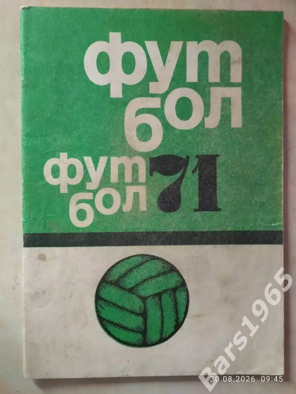 Красноярск 1971