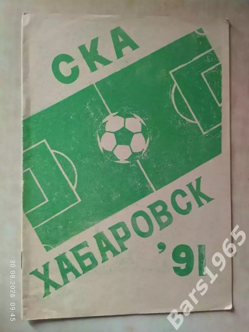Хабаровск 1991