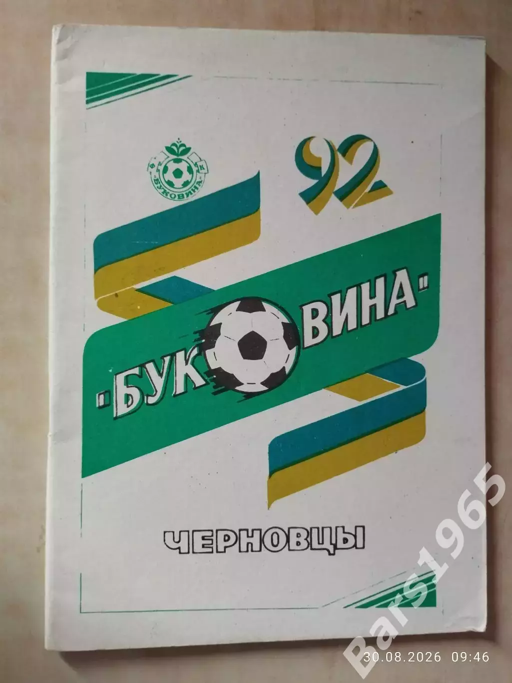 Черновцы 1992