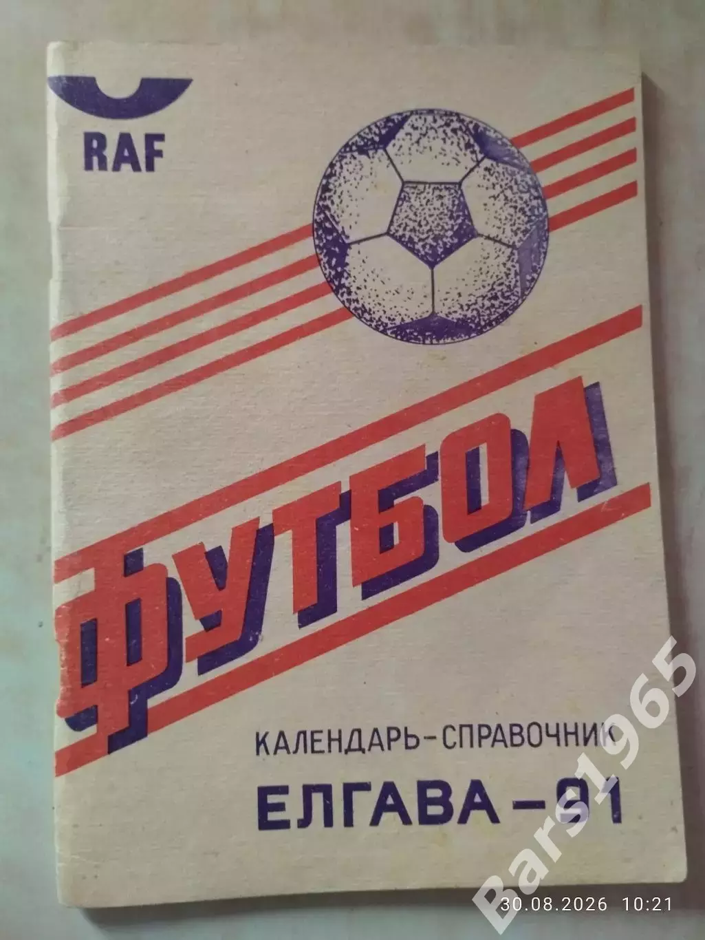 Елгава 1991