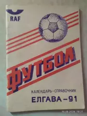 Елгава 1991