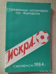 Смоленск 1984